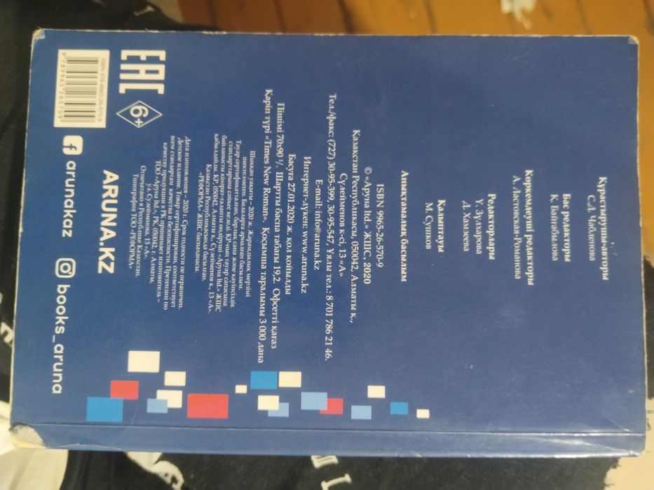 Английский-казахский словарь