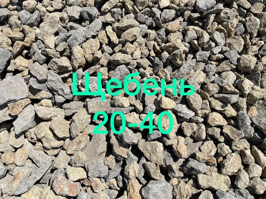 Шебень песок чернозем перегной