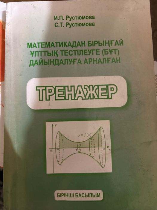 Книга Тренажер по математике
