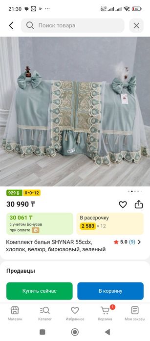 Комплект на бесык