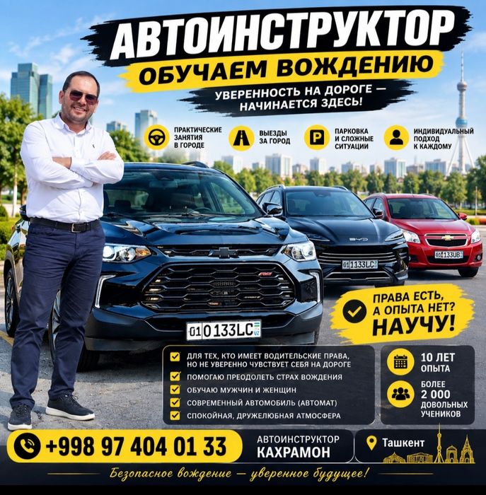Автоинструктор. Вождения на Треккере