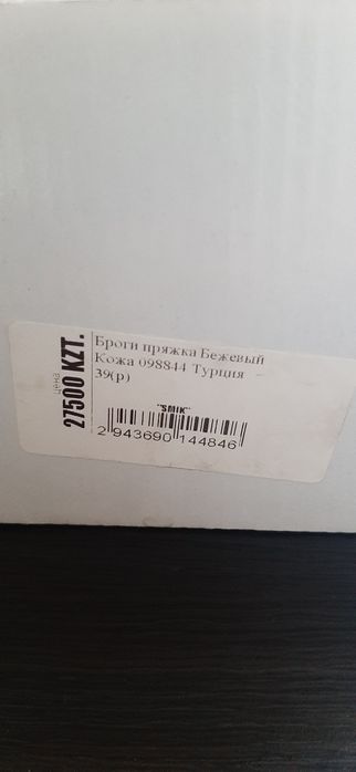 Броги, Турция, кожа