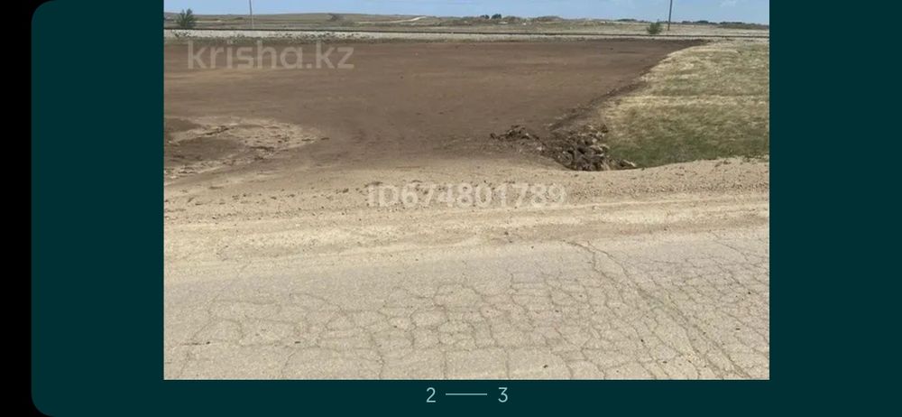 Земельный участок