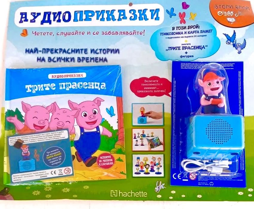 Аудио приказки брой 2 - Трите прасенца