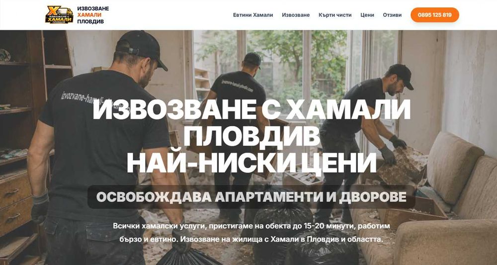 Изработка на сайт и онлайн магазин - 75 € и Реклама FB и Google