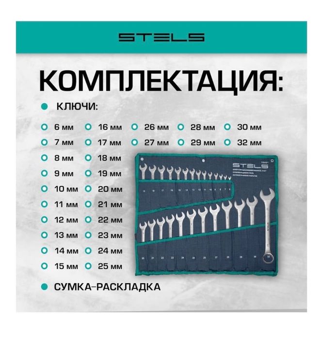 Набор ключей STELS 6-32