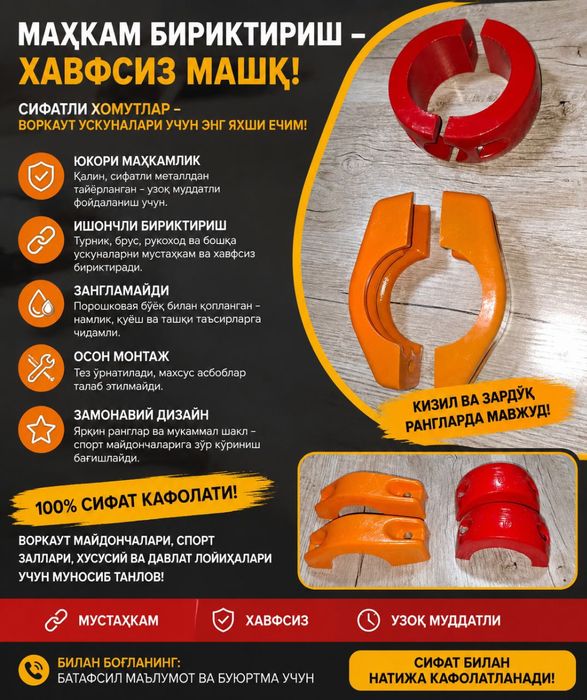 воркаут хомутлари сотувда!