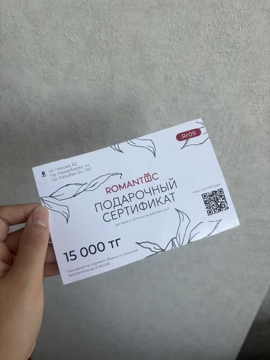 Продам сертификат в цветочный магазин Romantic