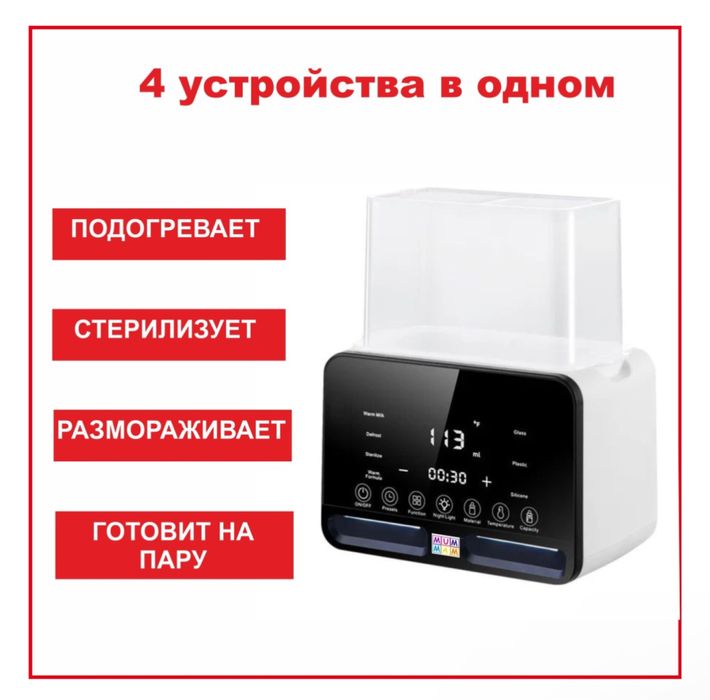 Продам стерилизатор/подогреватель MUMMAM