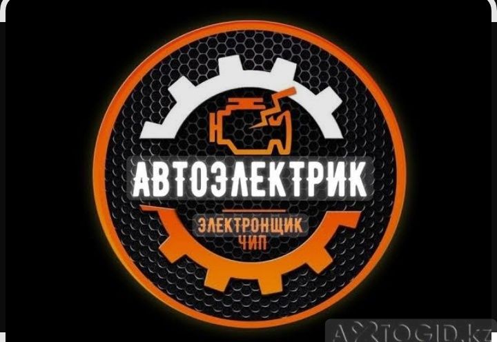Авто електирик 24/7