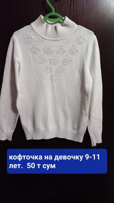 Кофты на девочку 8-10 лет