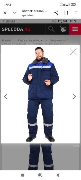 Зимняя спецовка комбинезон