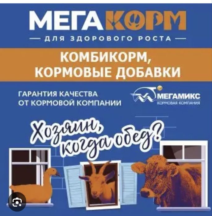 Комбикорма  для животных и птиц