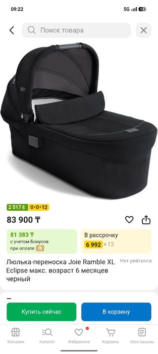 Люлька joie до 6 месяцев