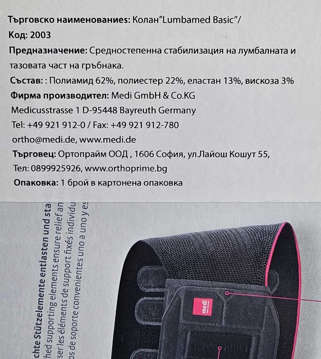 Лумбален колан Lumbamed basic (лумбална ортеза) - за мъже – размер 5
