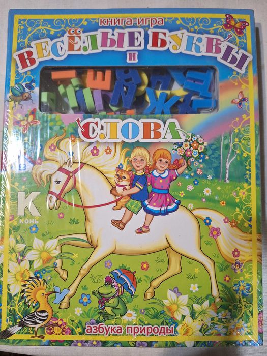 Книга-игра 3+ обучающая и увлекательная