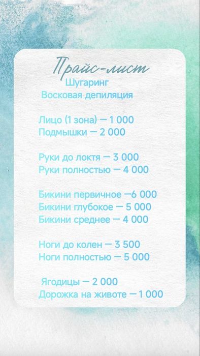 Шугаринг и Депиляция Воском