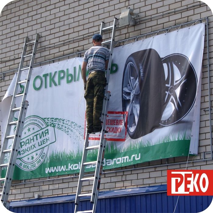 Изготовление и установка  баннера