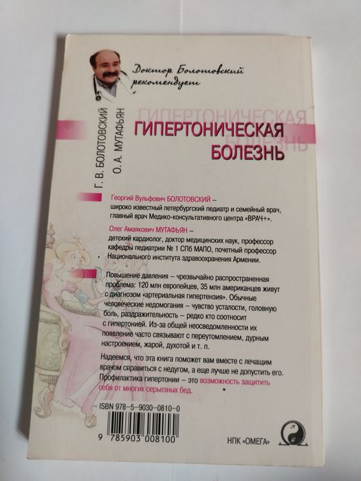 Davlenya haqda kitob ruscha