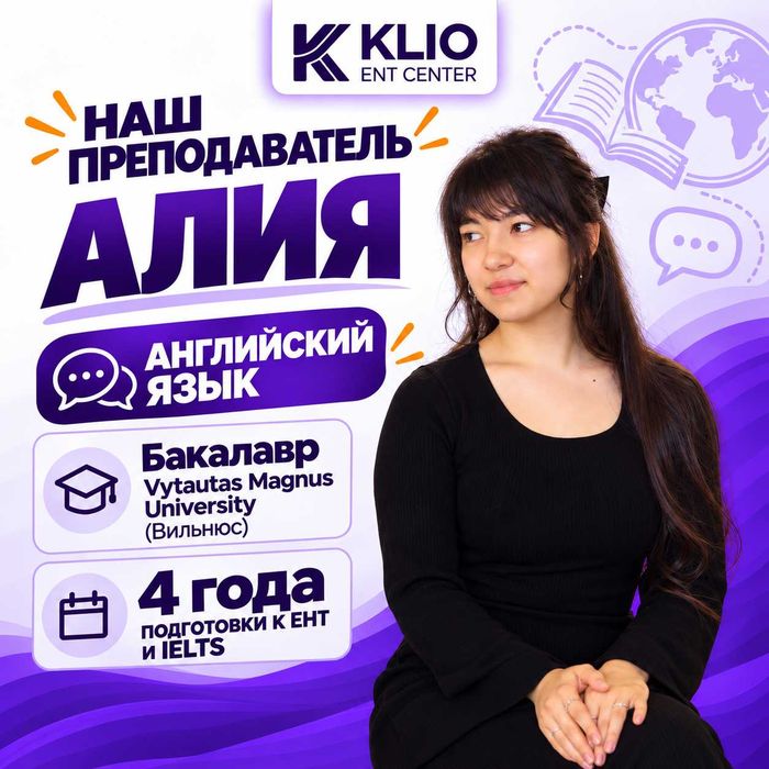 Подготовка к ЕНТ I Караганда
