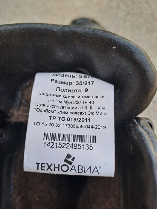 Продам спецобувь зимняя  мужская.