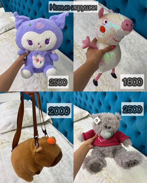 Игрушки новые