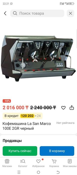 Профессиональная Кофемашина