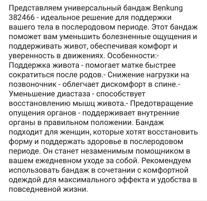 Продам бандаж после родовой