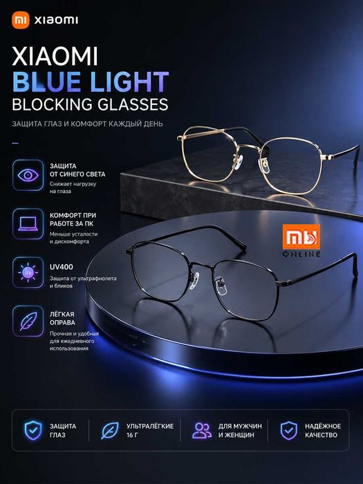 Компьютерные очки Xiaomi Blue Light Blocking Glasses (черный)
