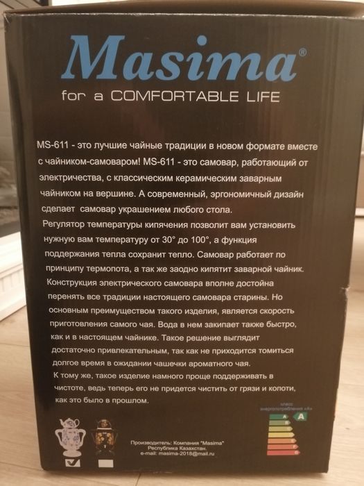 Самовар Masima новый MS611