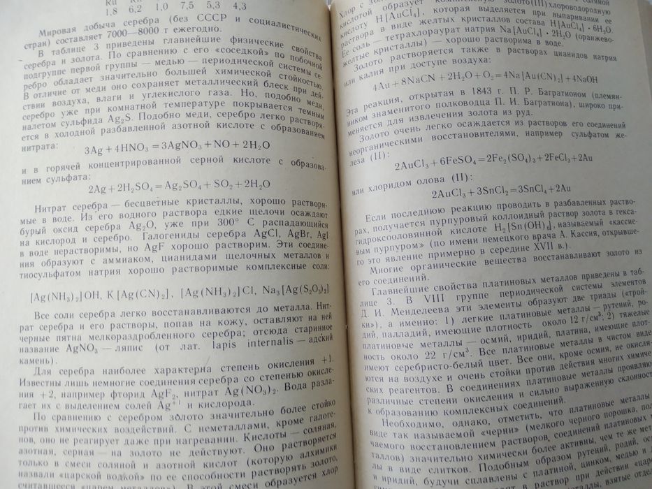 Книга по неорганической химии