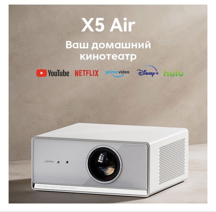 Проектор Wanbo X5 AIR