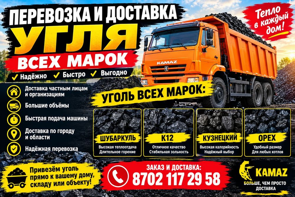 Доставка угля ,услуги перевозки КамАЗ