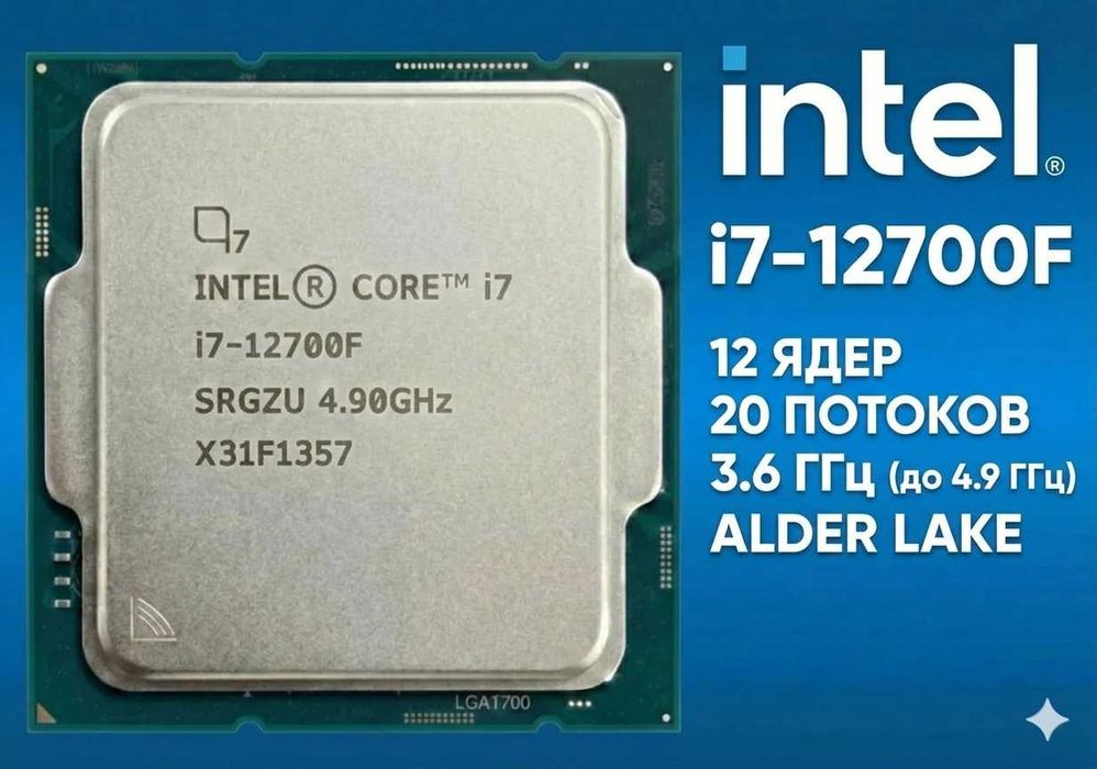 Процессор Intel Core i7 12700F/Гарантия/Рассрочка