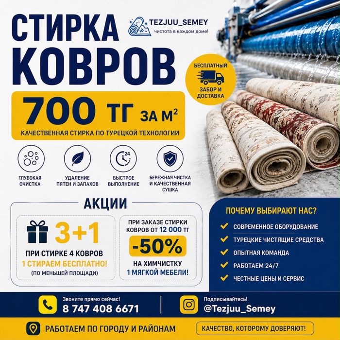 Стирка ковров в Семее