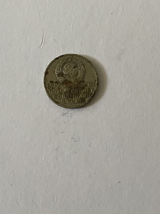 Монеты советские