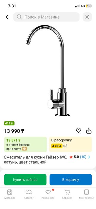 Смеситель для фильтра для воды от Гейзер