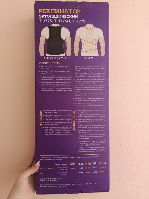 Ортопедический корректор осанки