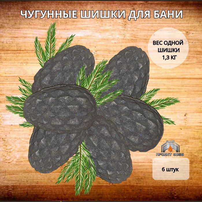 Чугунные шишки.  Чугунные ядра.  Чугунный дымоход.  Банные камни.  Чан