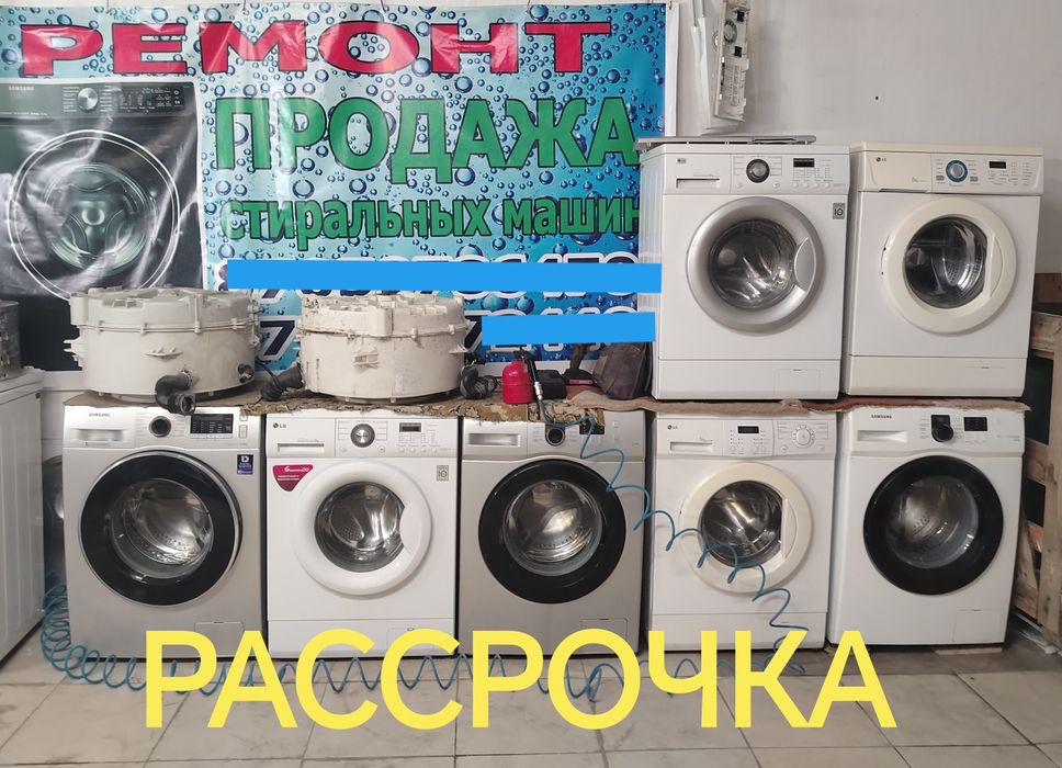 Стиральные Машинки