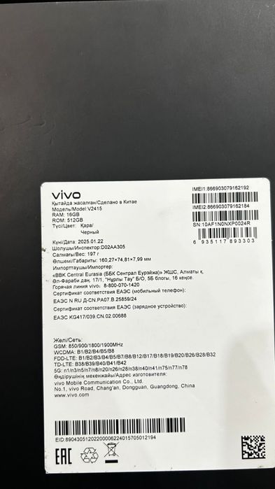 Обмен vivo x200 на айфон