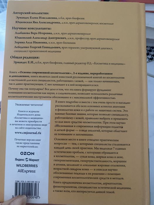 Основы современной косметологии