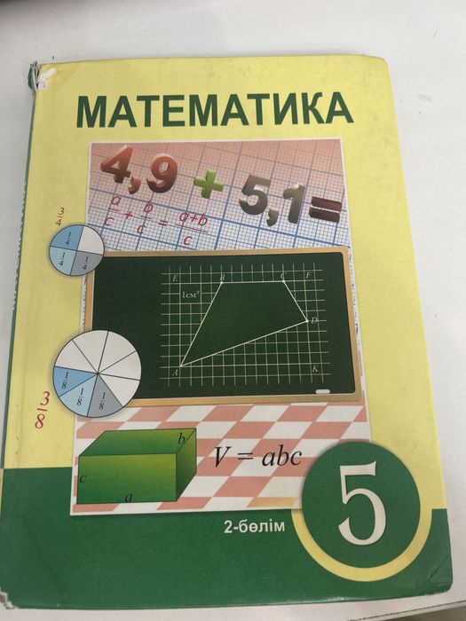 Учебник Математика. 2 часть. 5 класс.