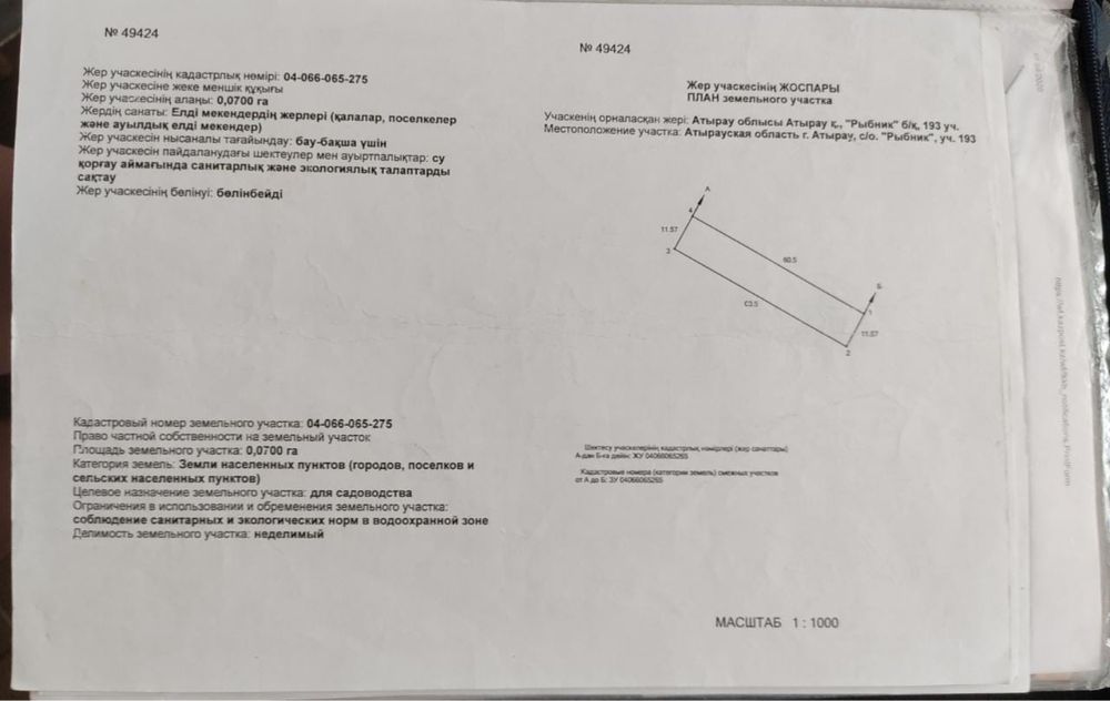 Земельный участок