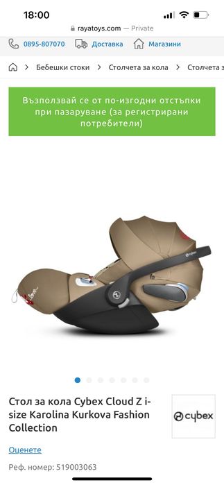 Стол за кола Cybex Cloud Z i-size Karolina Kurkova Fashion Collection