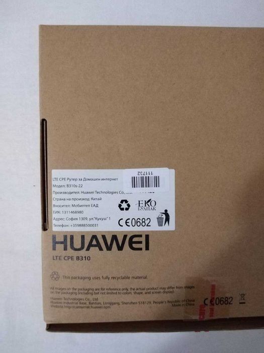 Рутер Huawei за домашен интернет