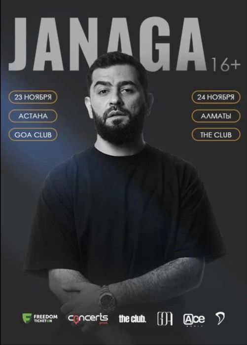 Билет на концерт Janaga