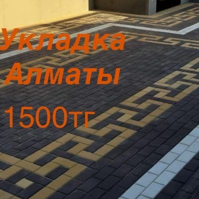 Укладка брусчатки, Тратуарный плитка.