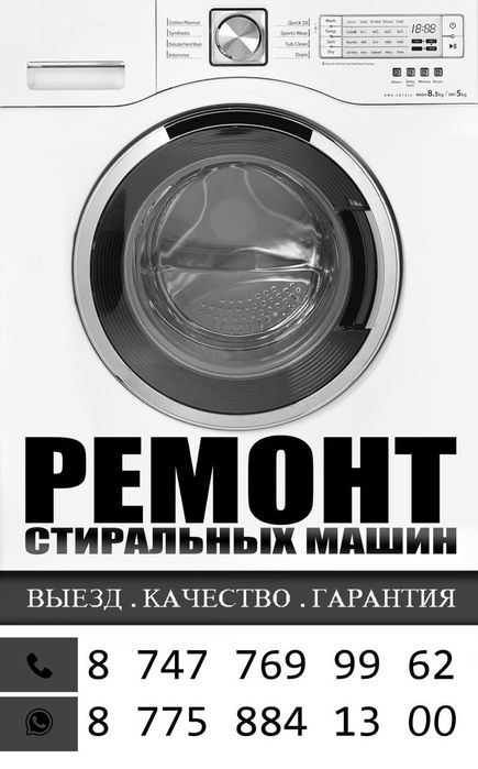 Ремонт стиральных машин