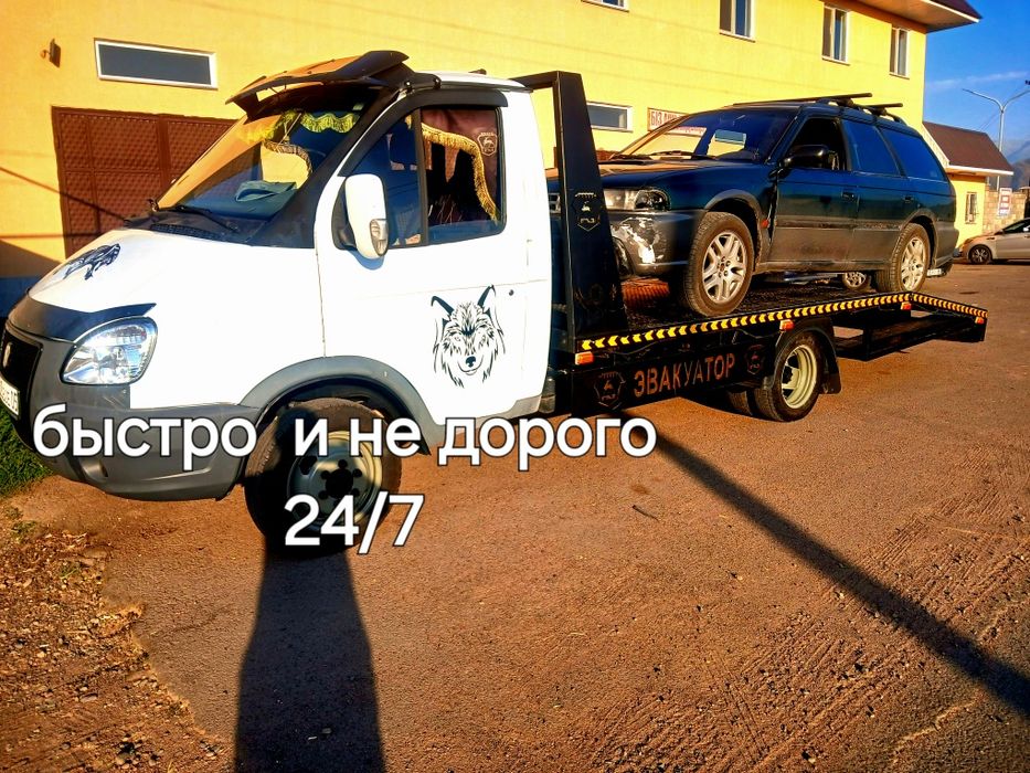 Эвакуатор  Эвакуатор